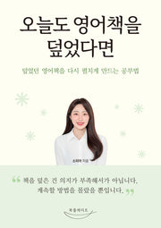 오늘도 영어책을 덮었다면