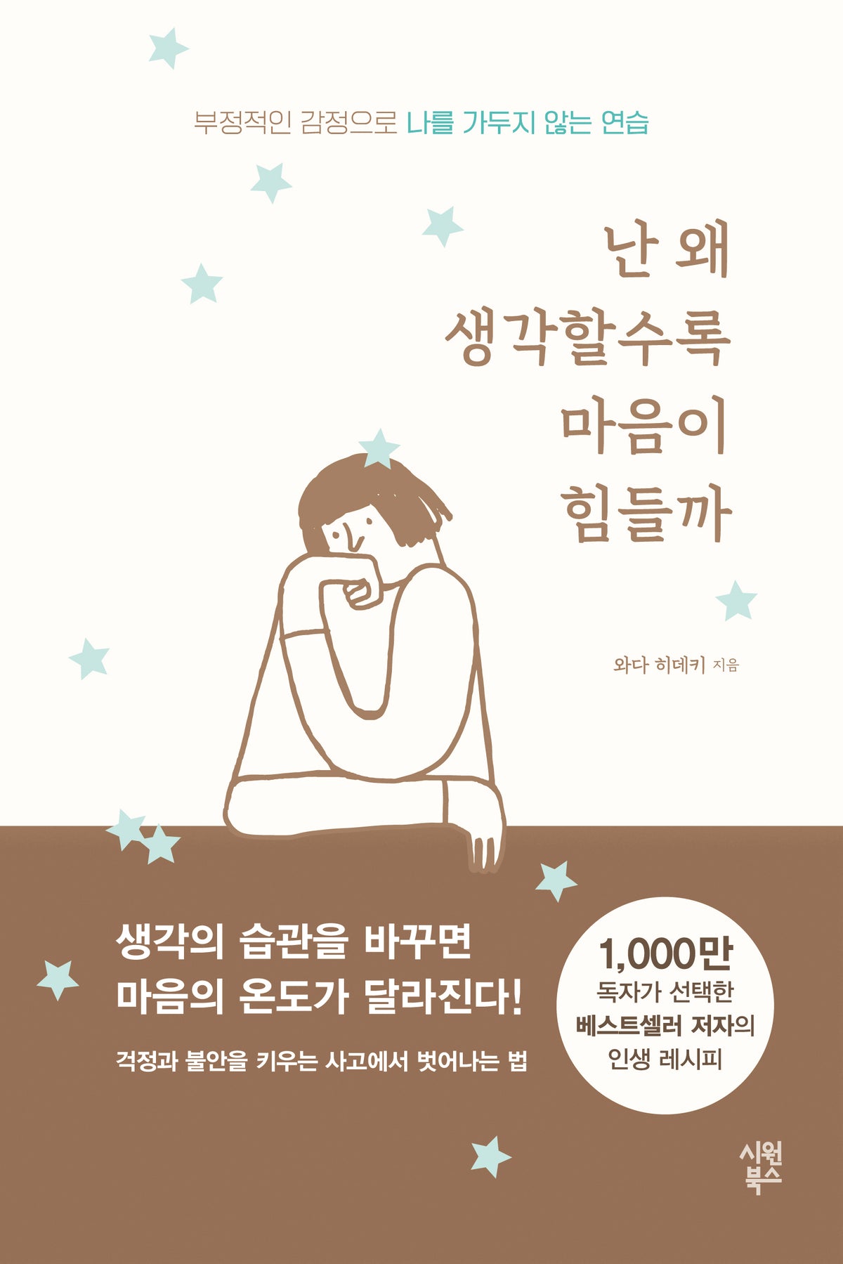 난 왜 생각할수록 마음이 힘들까
