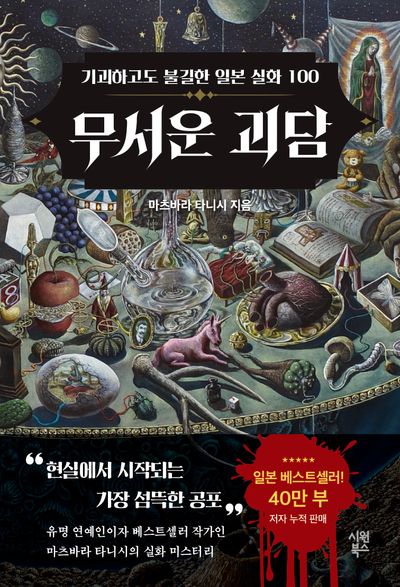 무서운 괴담