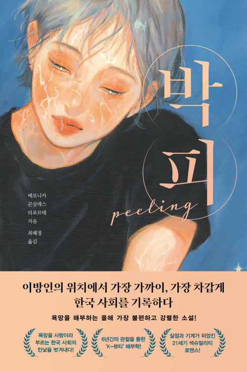 박피