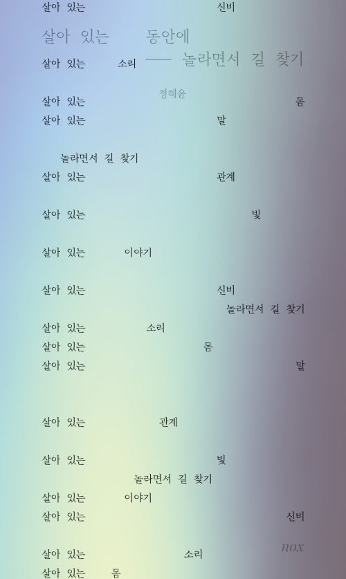 살아 있는 동안에