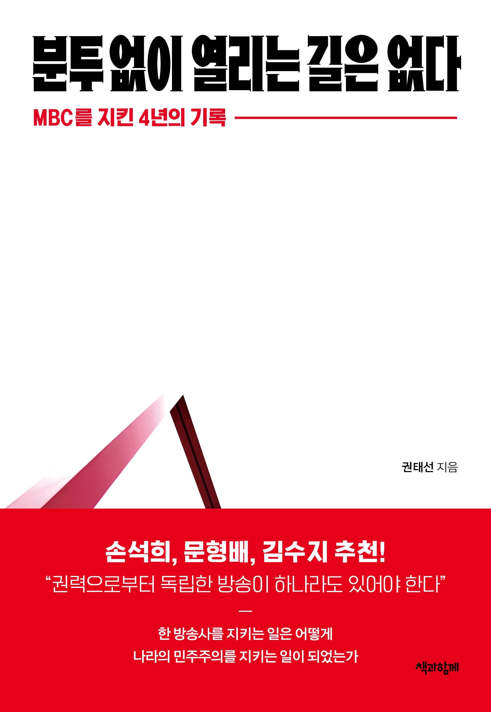 분투 없이 열리는 길은 없다