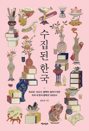 수집된 한국