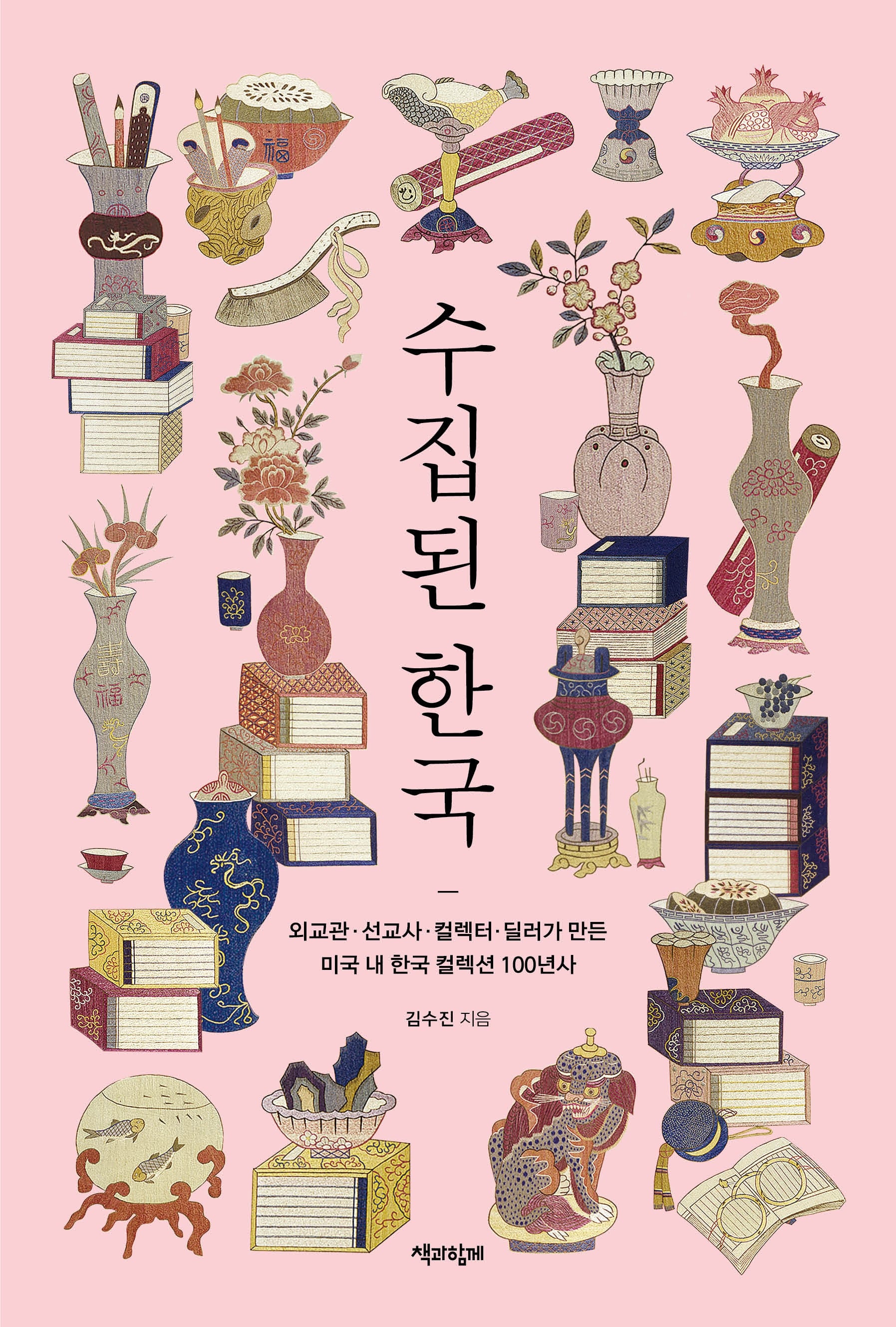 수집된 한국