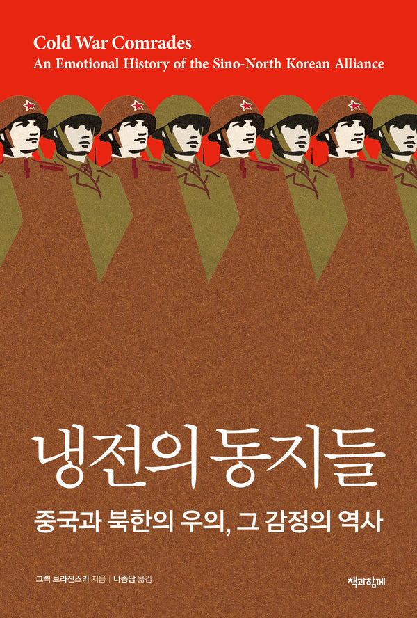 냉전의 동지들