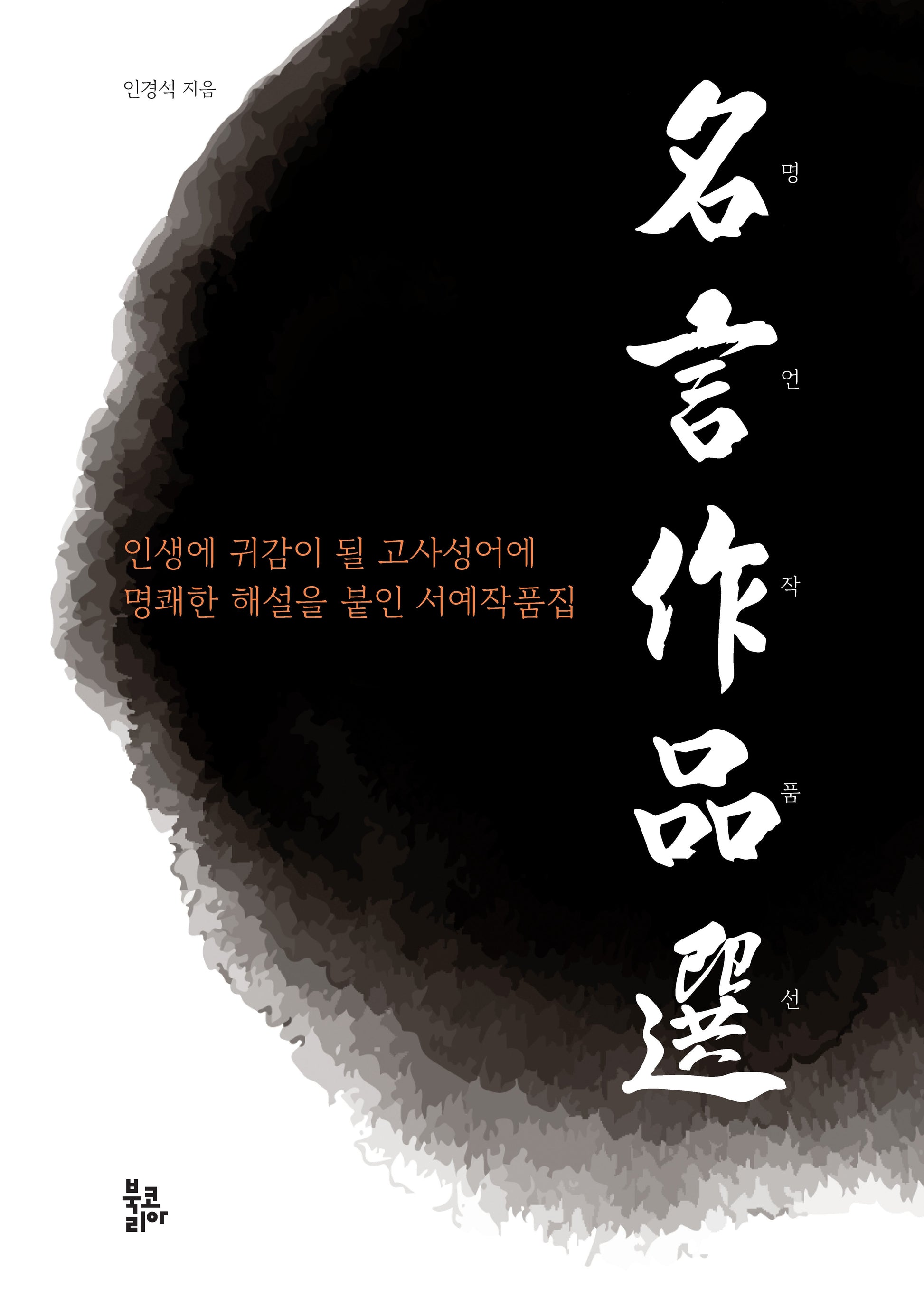 명언작품선