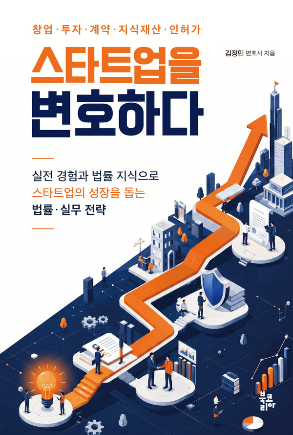 스타트업을 변호하다