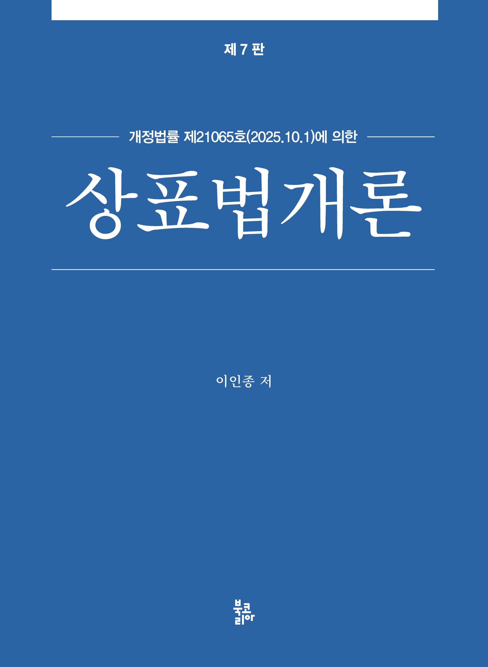 상표법개론(7판)(양장본 Hardcover)
