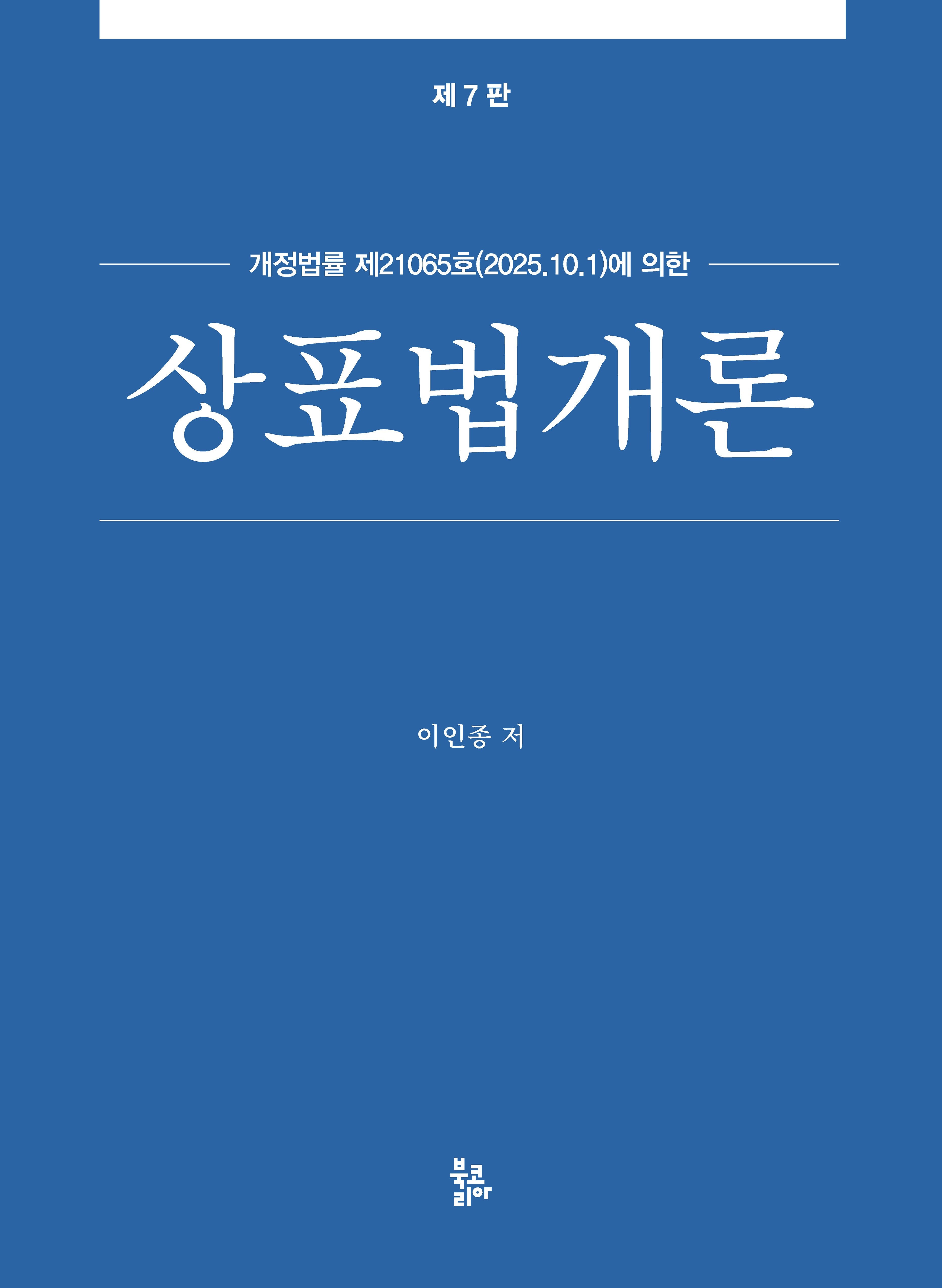상표법개론(7판)(양장본 Hardcover)