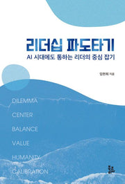 리더십 파도타기