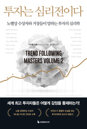투자는 심리전이다