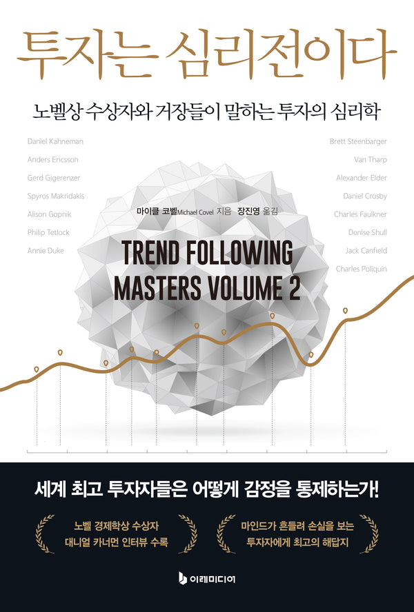 투자는 심리전이다