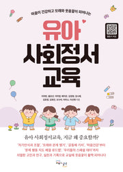 유아 사회정서교육