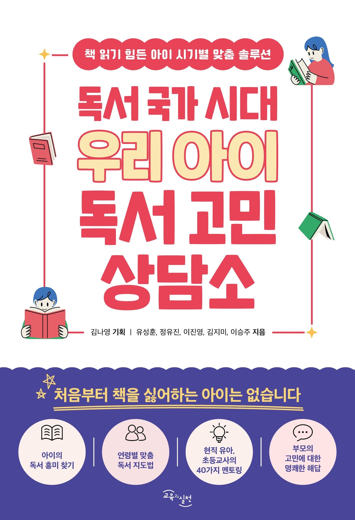 독서 국가 시대 우리 아이 독서 고민 상담소