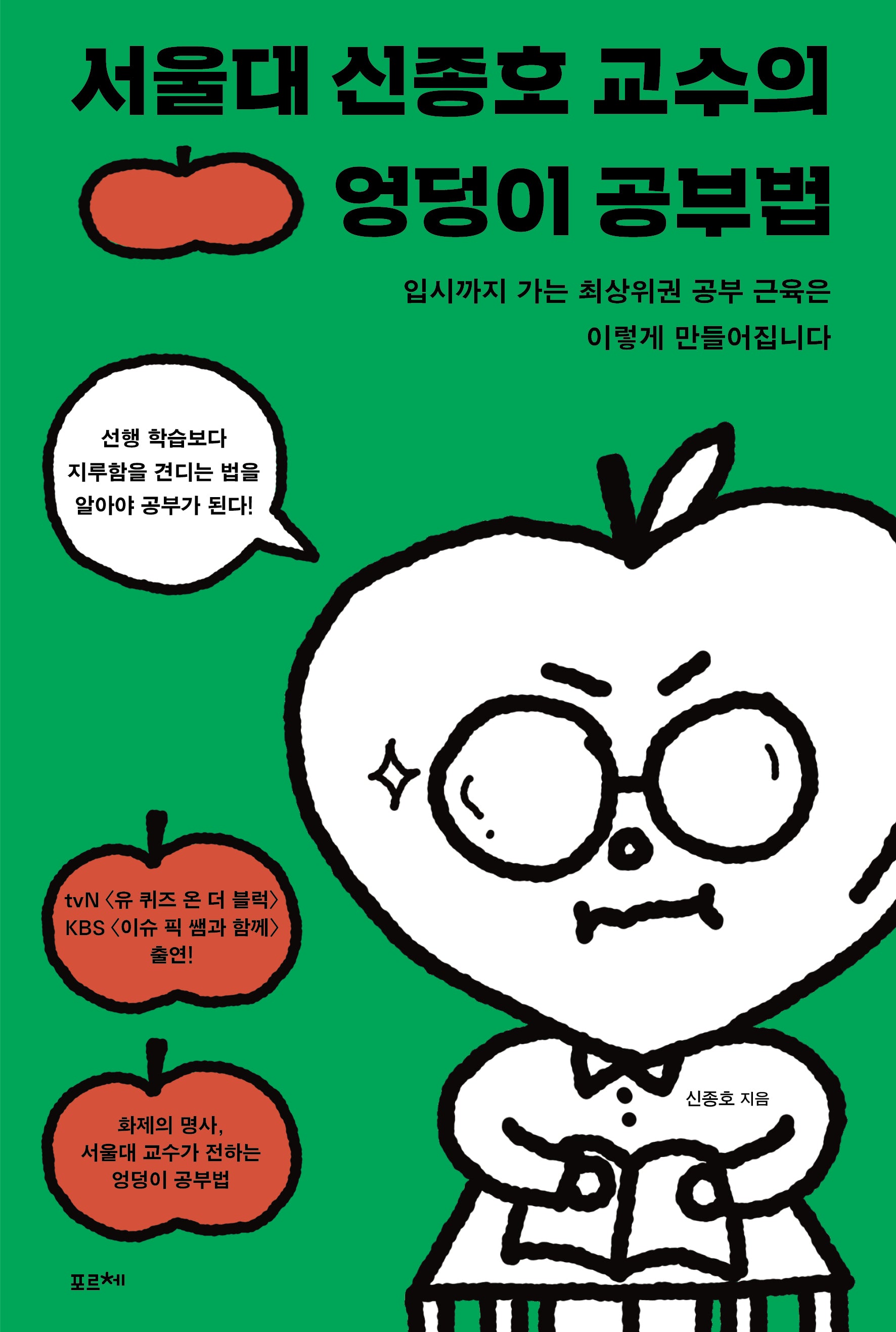 서울대 신종호 교수의 엉덩이 공부법