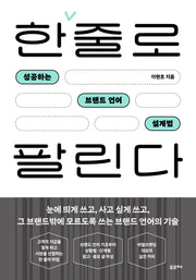 한 줄로 팔린다
