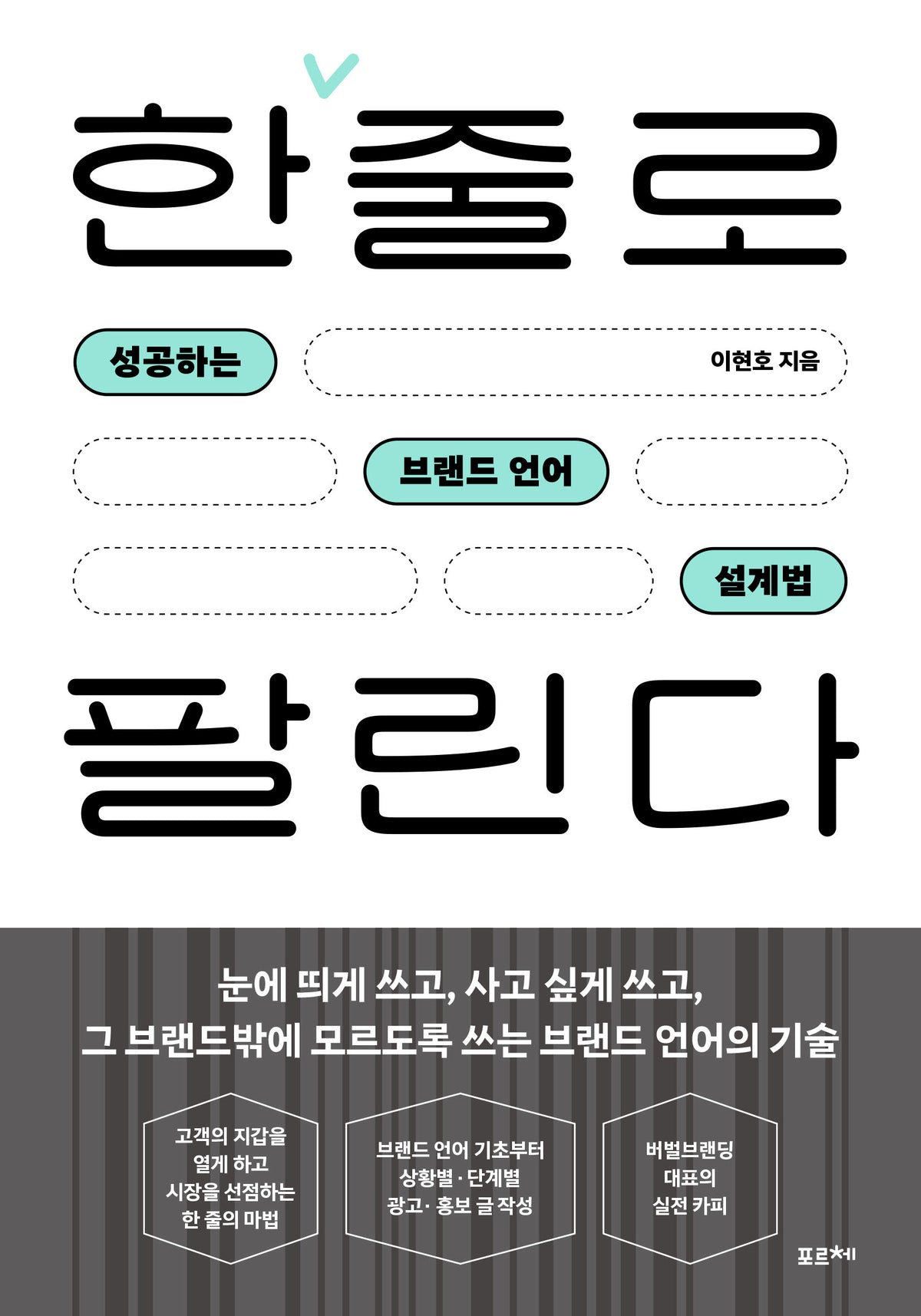 한 줄로 팔린다