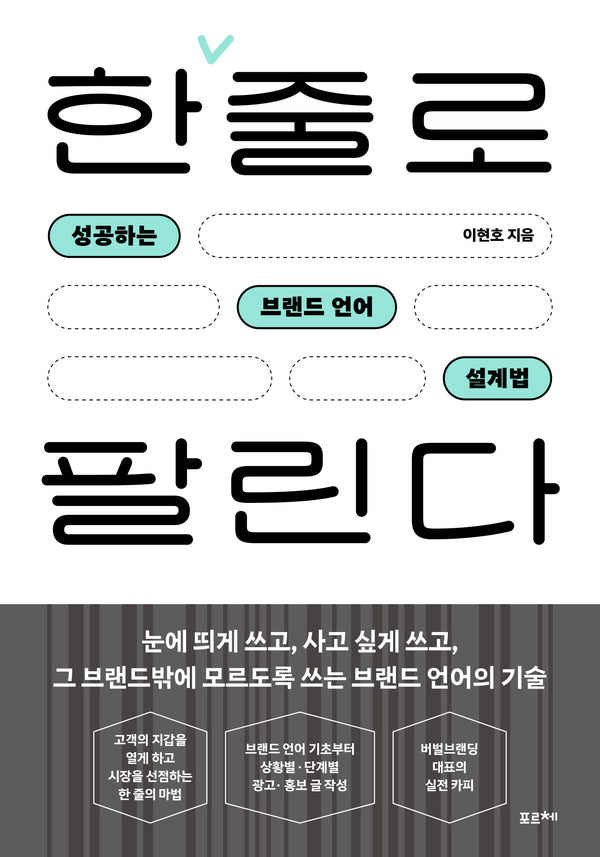 한 줄로 팔린다