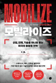 모빌라이즈