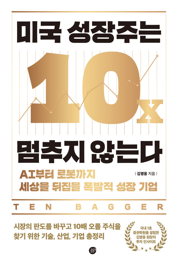 미국 성장주는 멈추지 않는다
