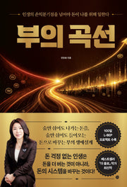부의 곡선