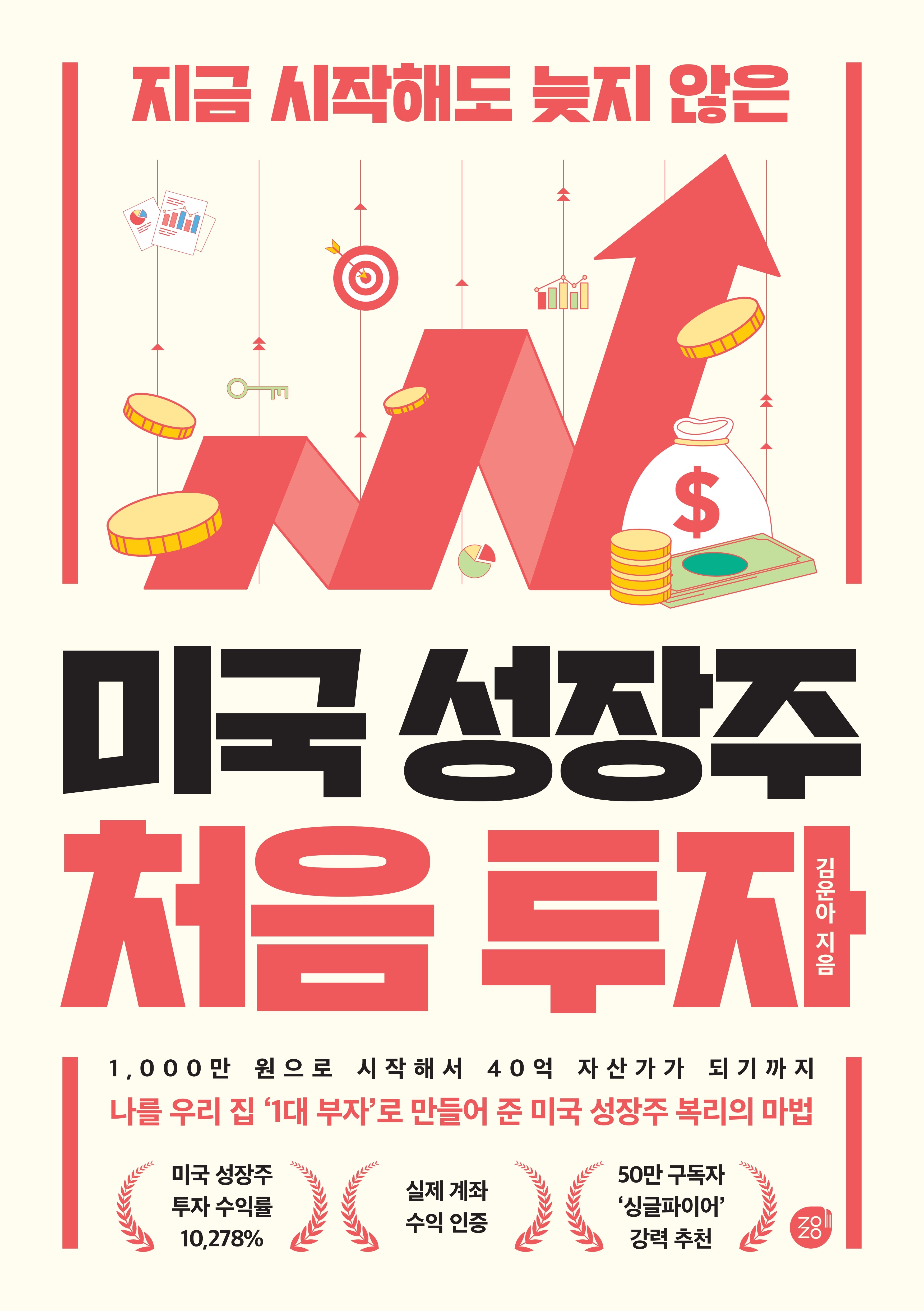 미국 성장주 처음 투자