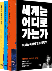 이병한의 뉴 노멀 탐문 3부작 세트(전3권)