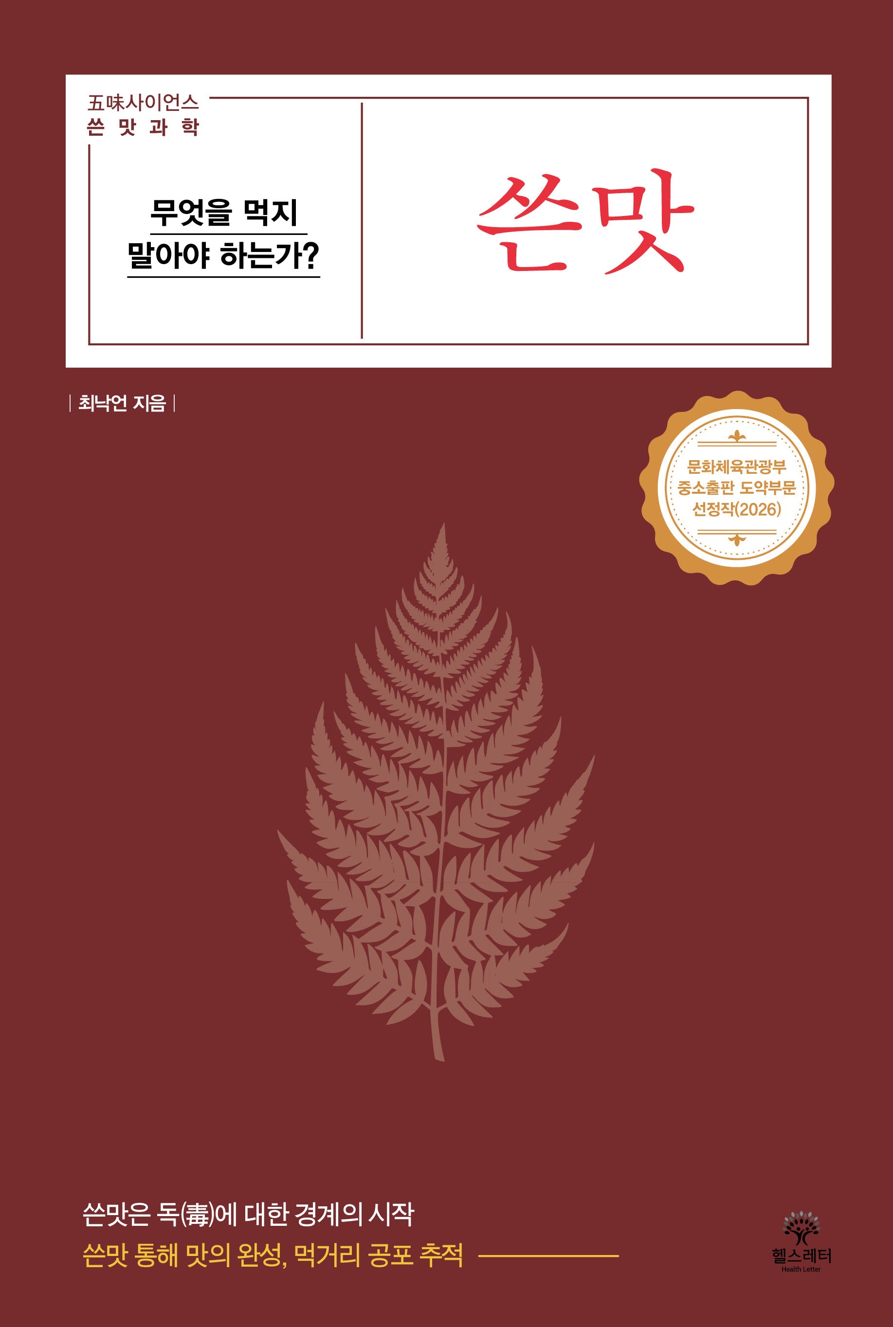 쓴맛
