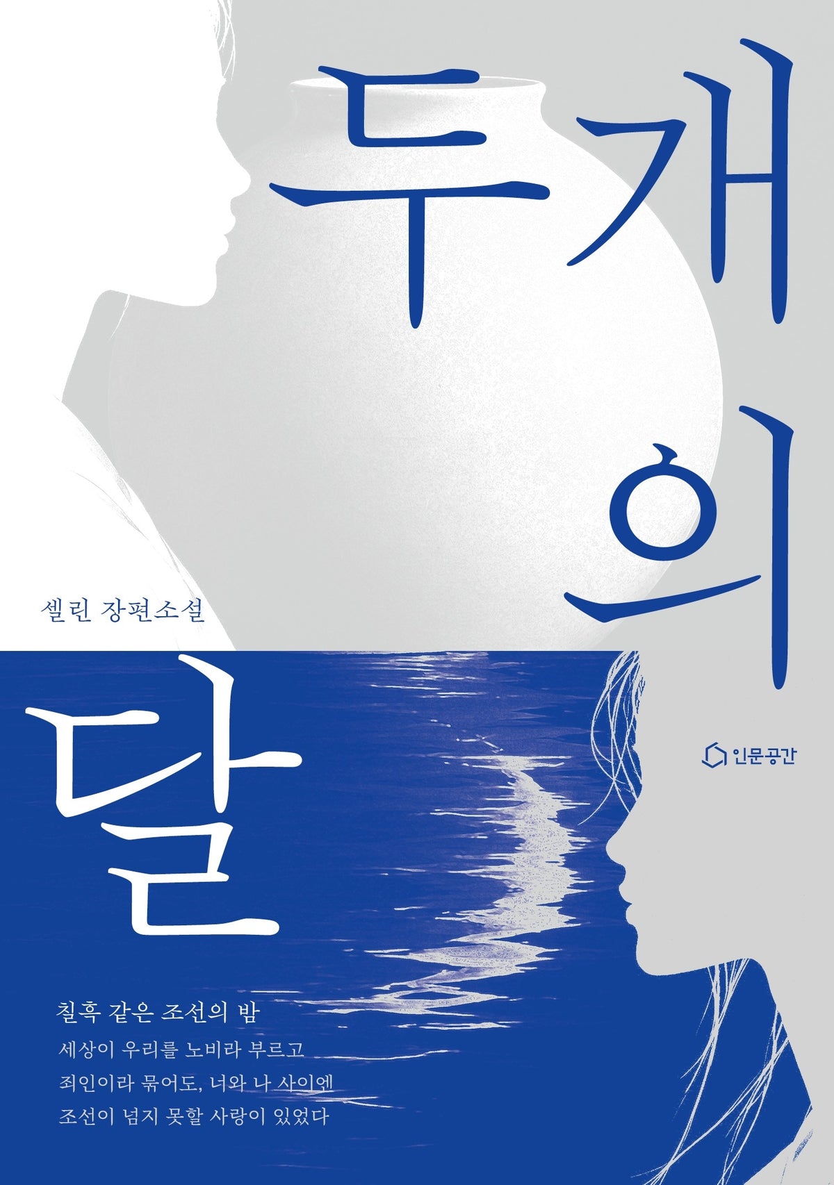 두 개의 달