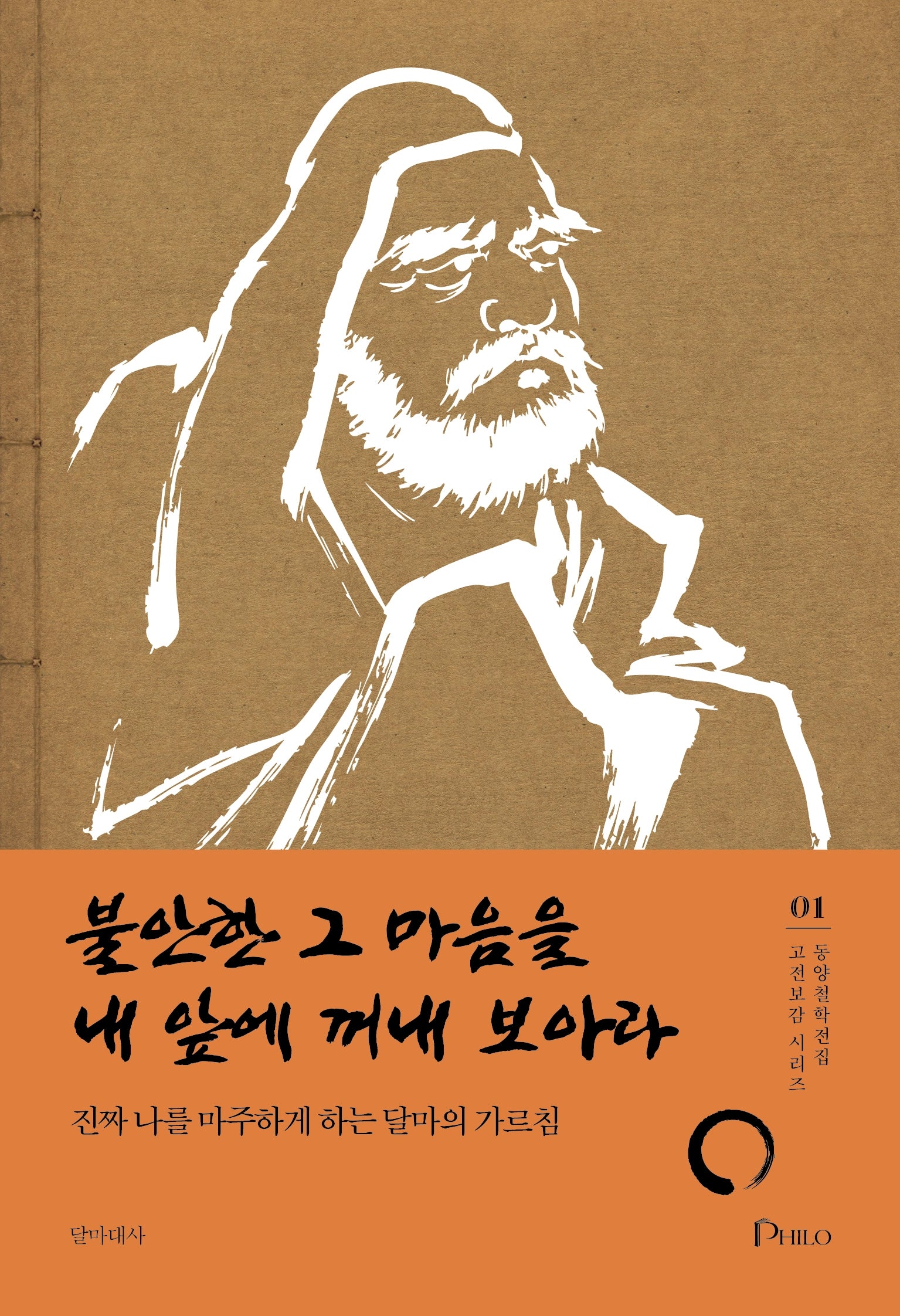 불안한 그 마음을 내 앞에 꺼내 보아라