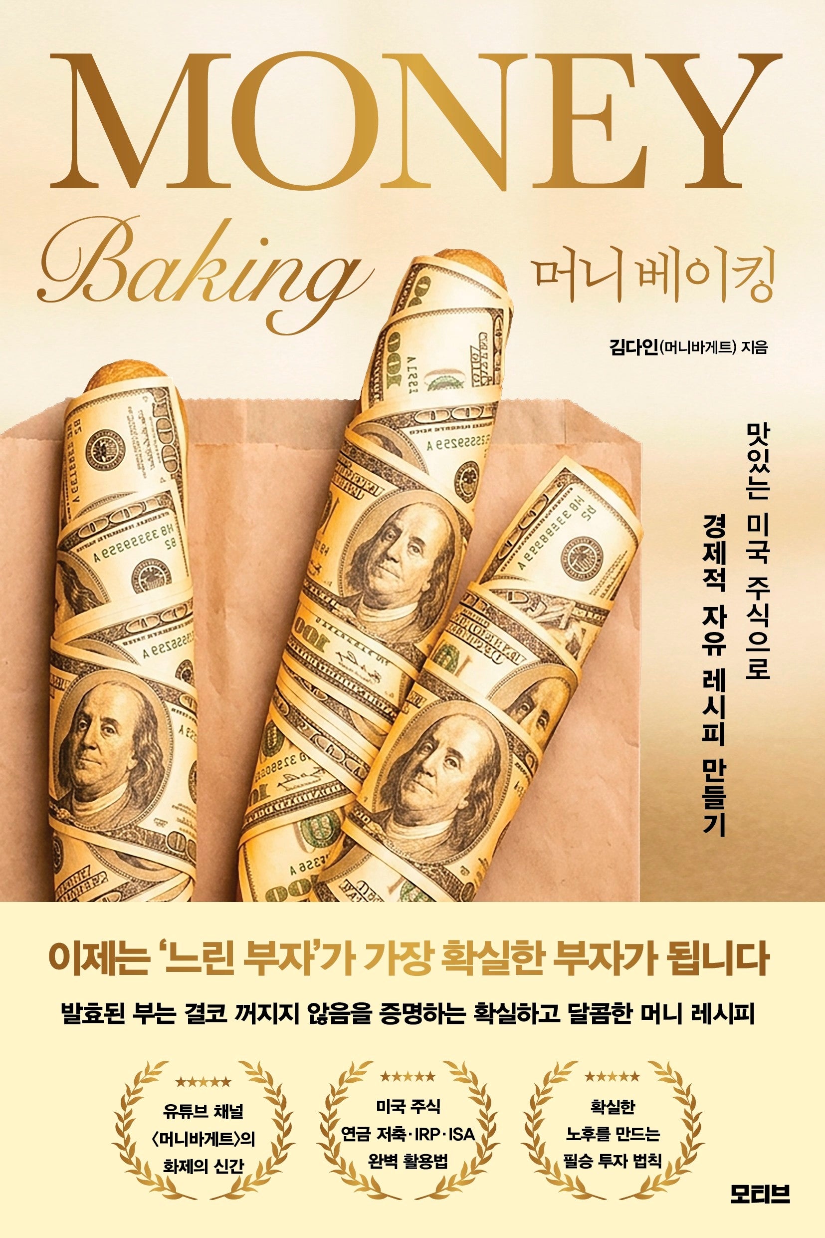 머니베이킹