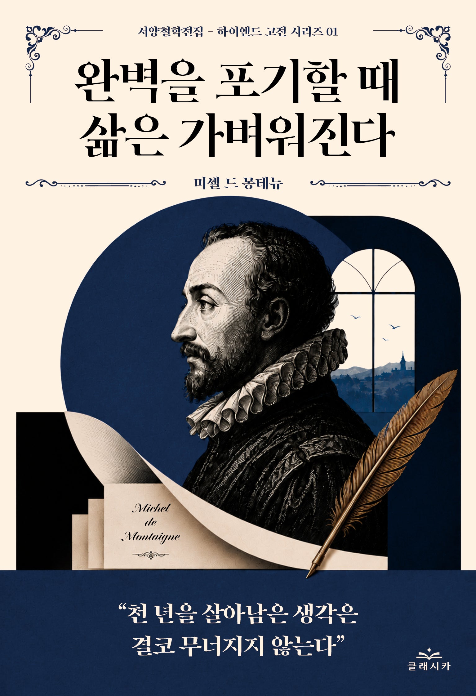 완벽을 포기할 때 삶은 가벼워진다