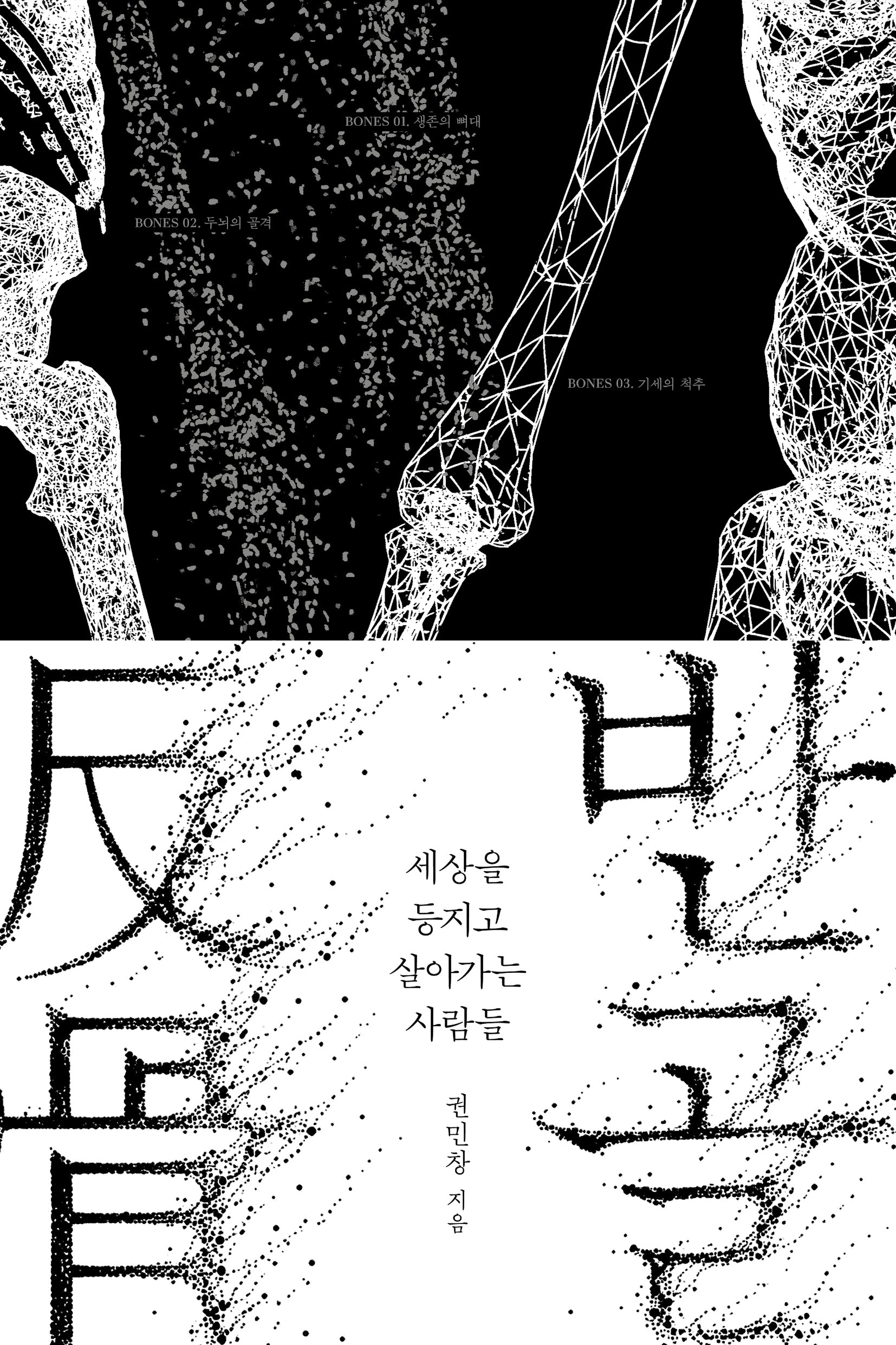 반골