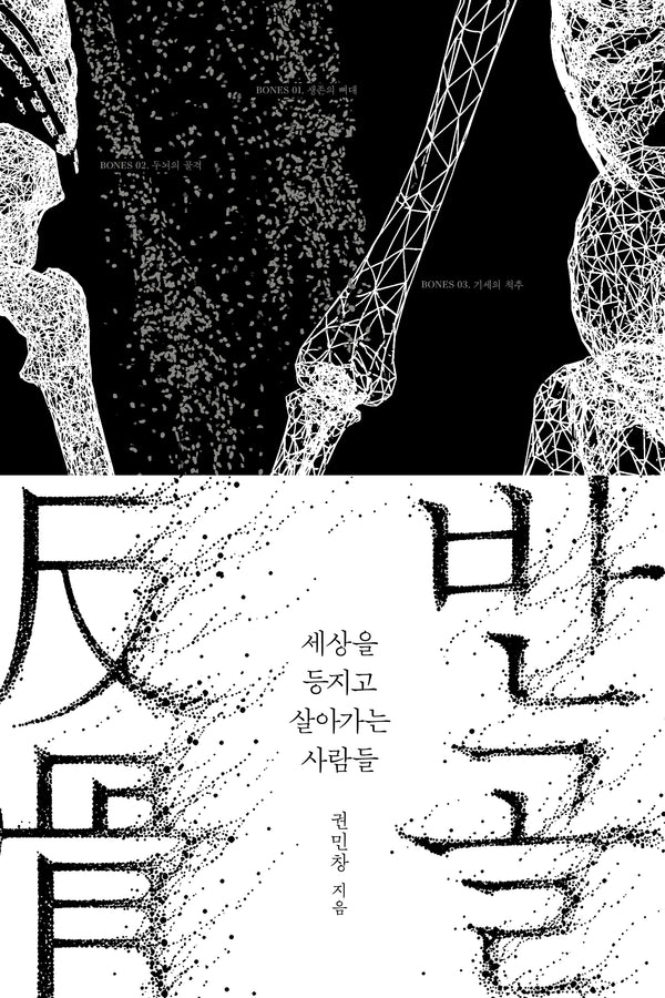 반골