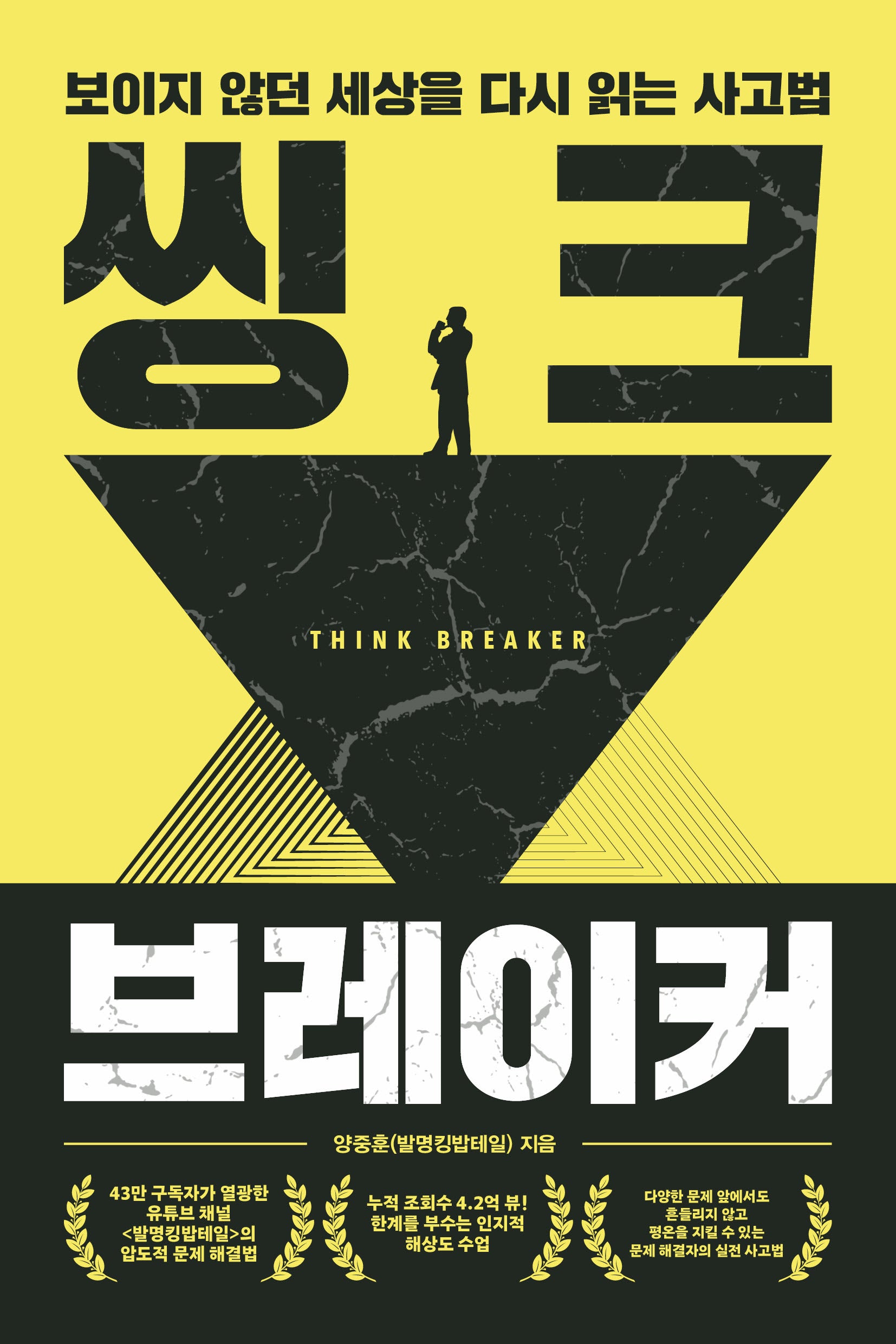 씽크 브레이커