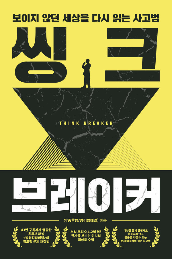 씽크 브레이커