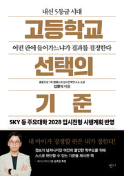 고등학교 선택의 기준