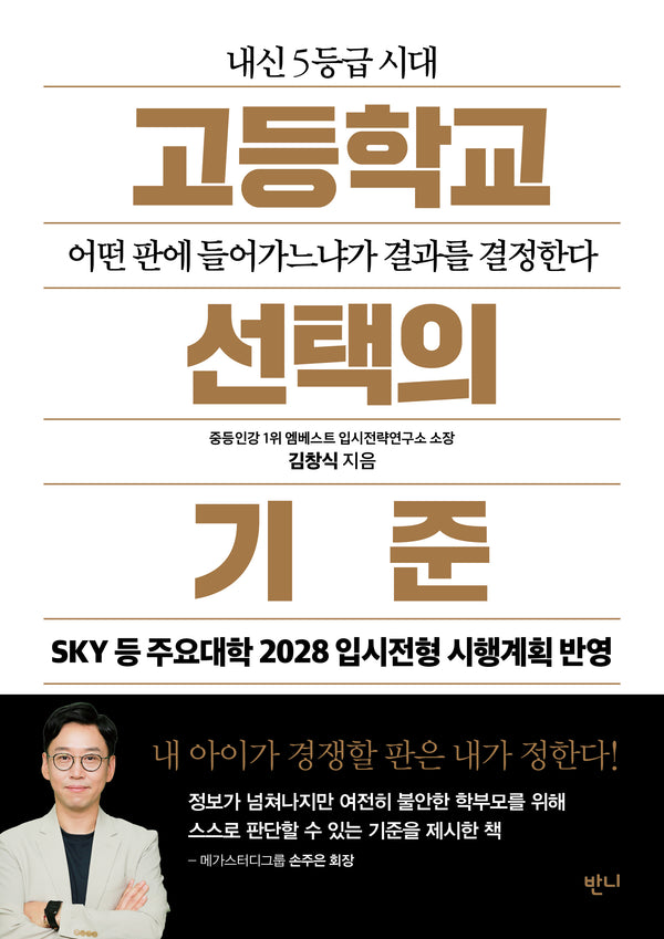 고등학교 선택의 기준