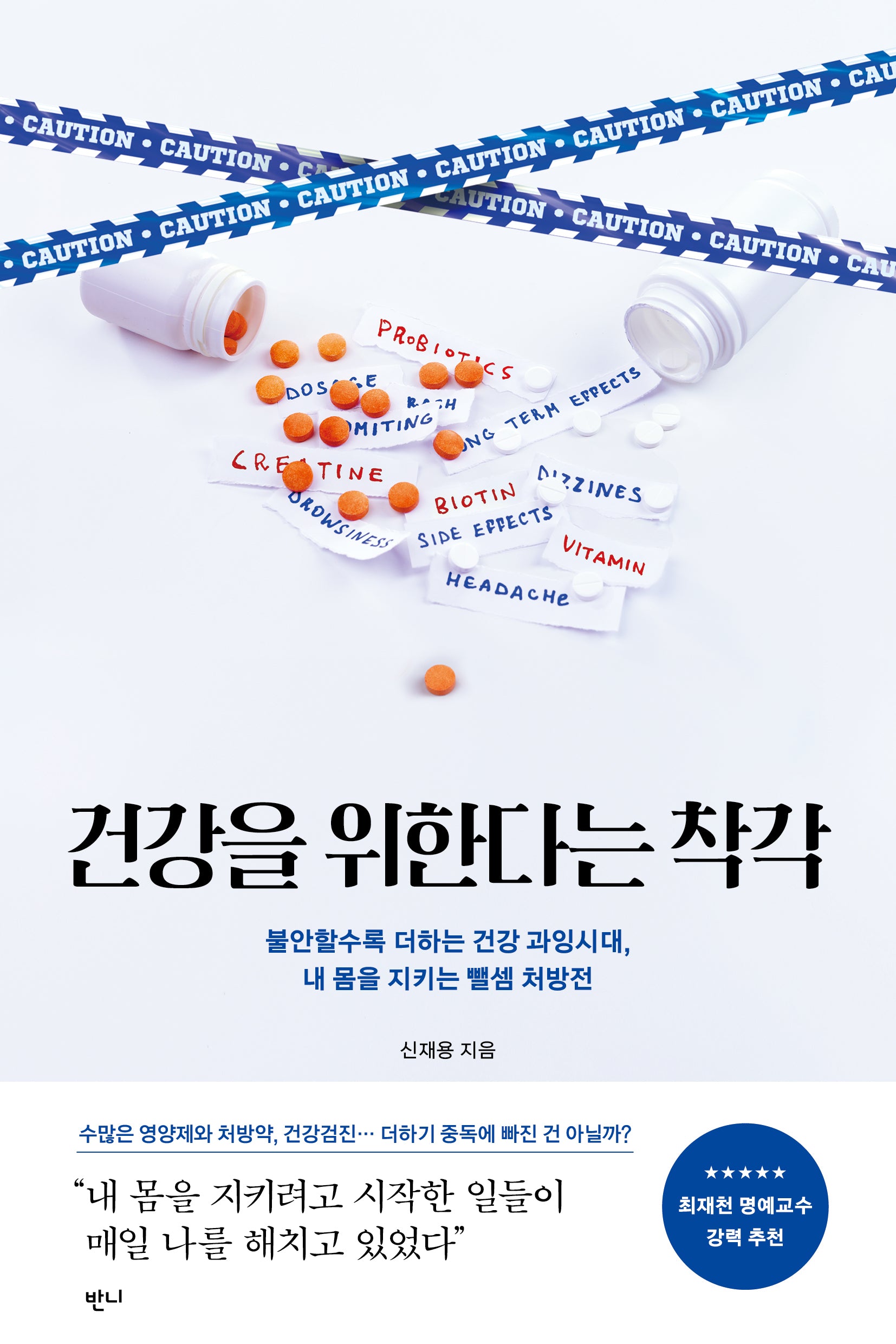 건강을 위한다는 착각