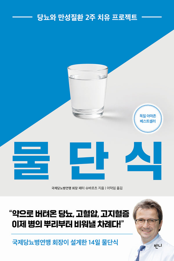 물단식