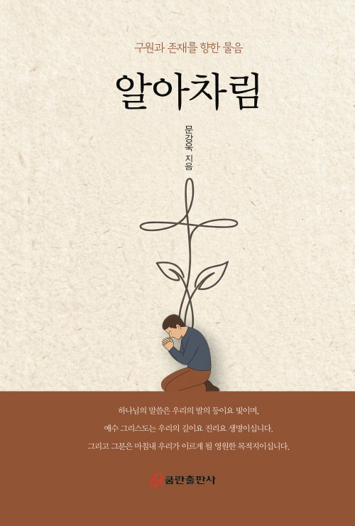 알아차림