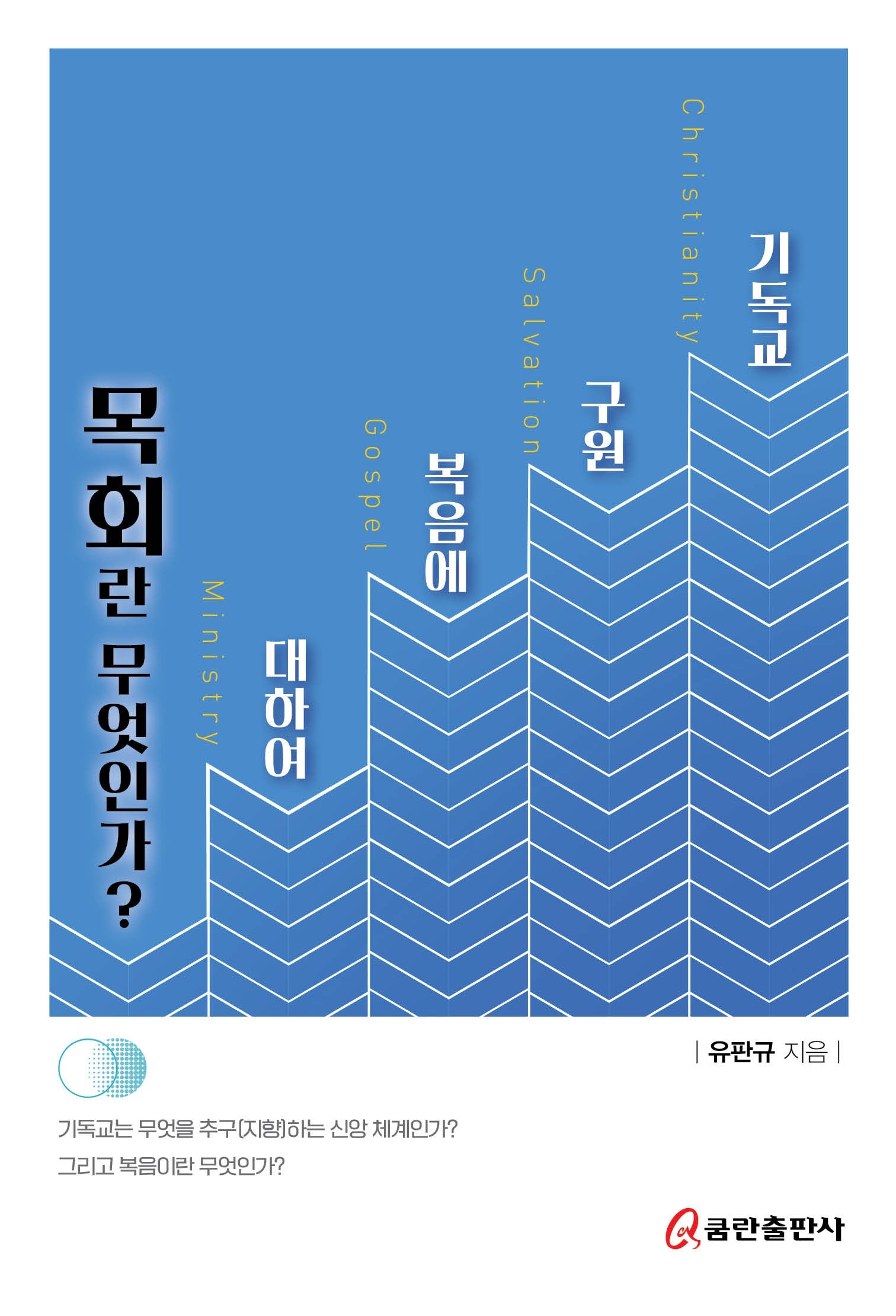 목회란 무엇인가?