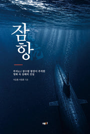 잠항