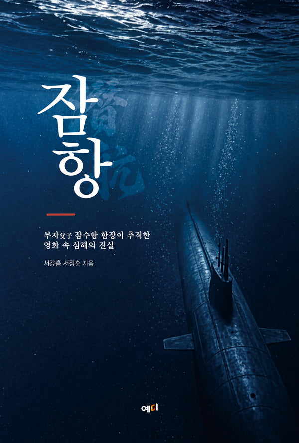 잠항