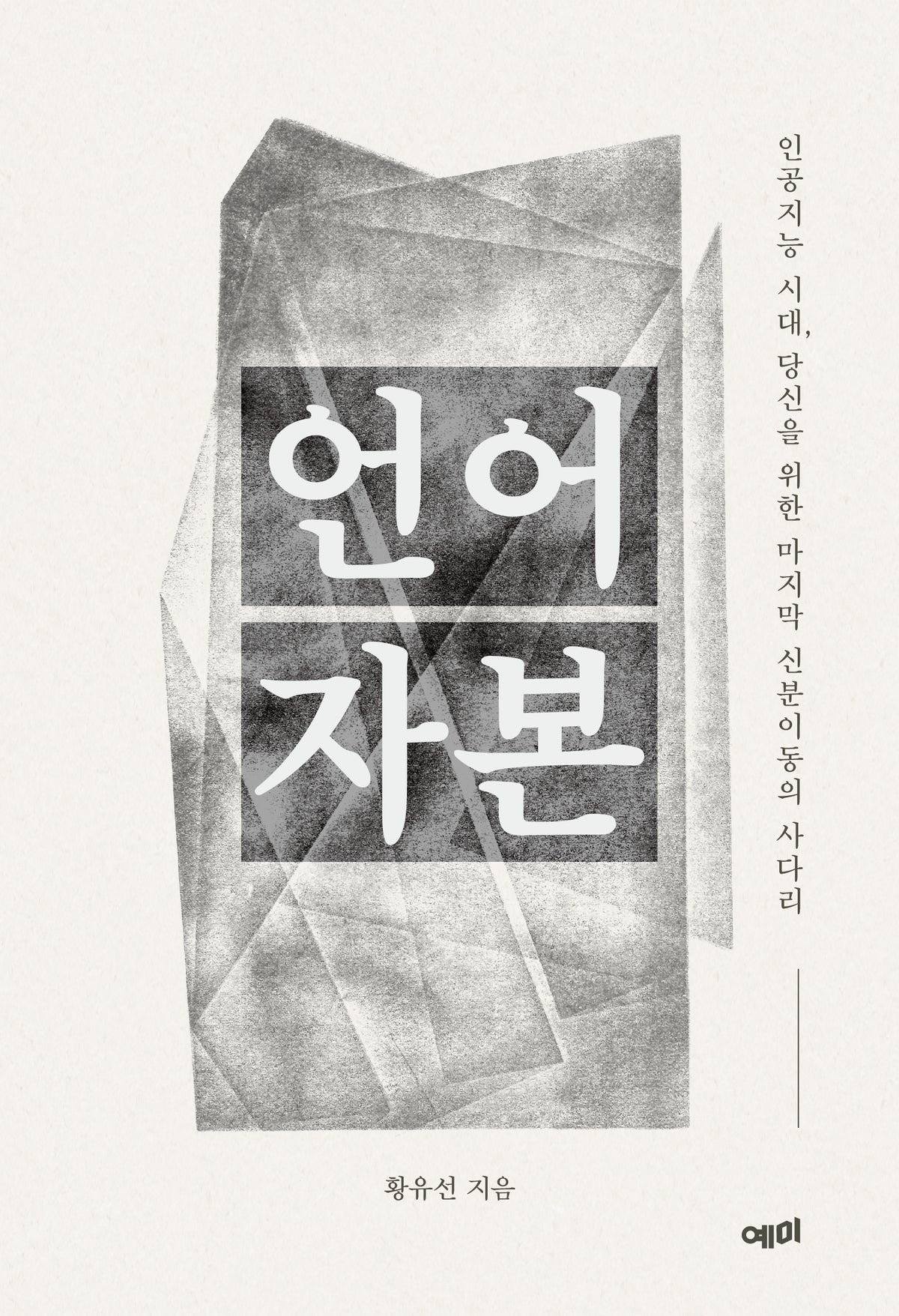 언어자본
