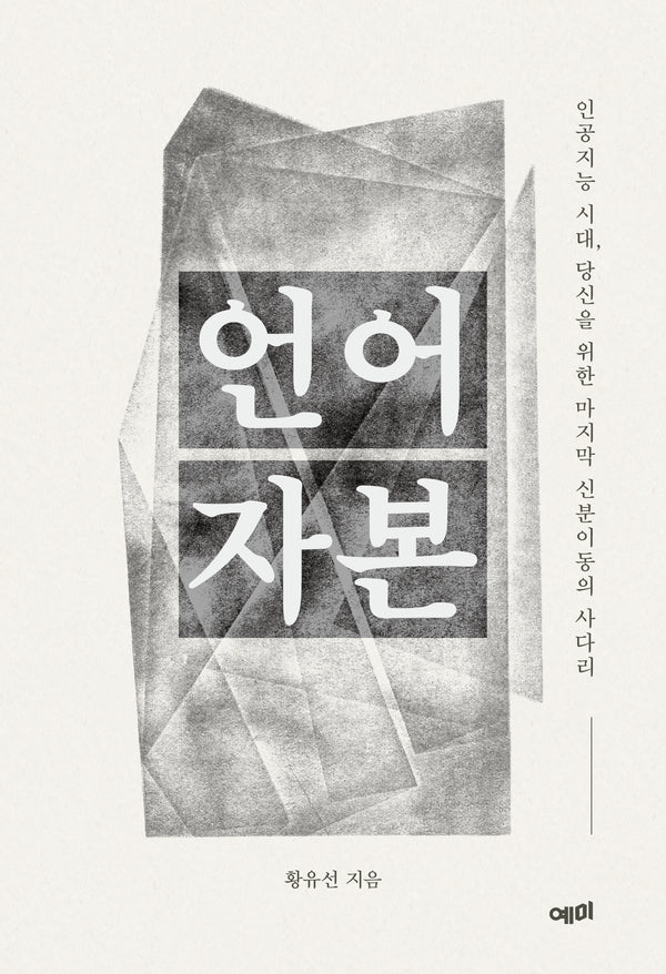 언어자본