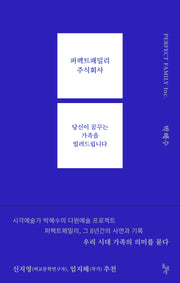 퍼펙트패밀리 주식회사