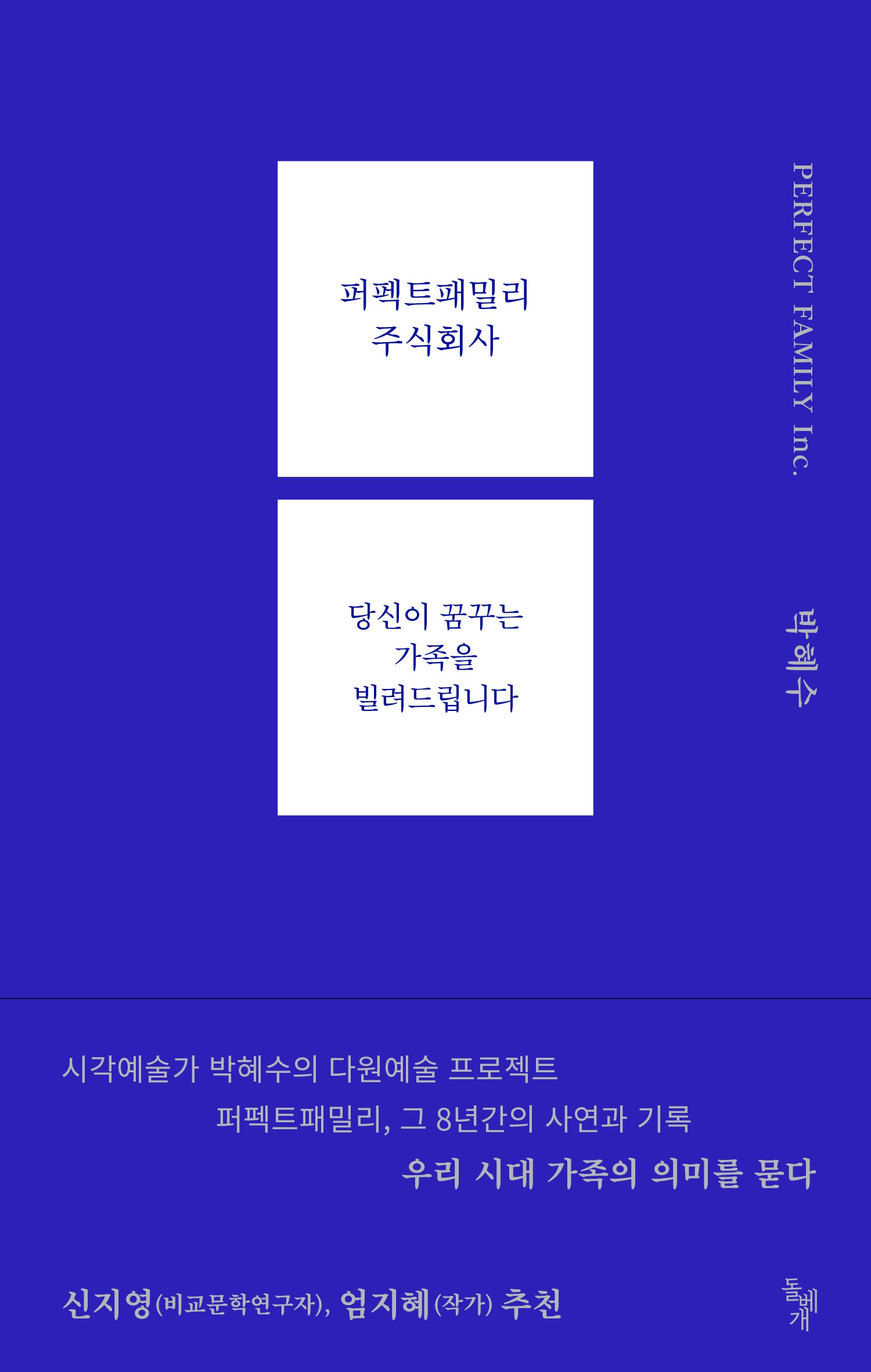 퍼펙트패밀리 주식회사