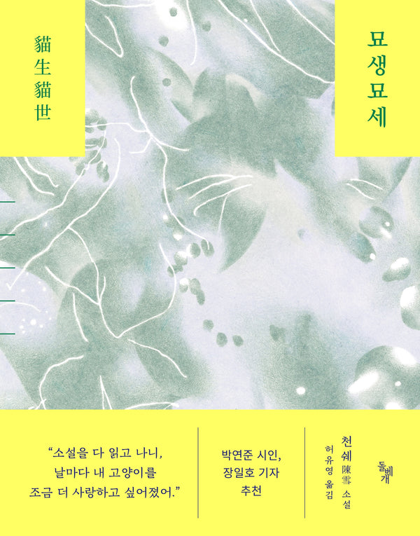 묘생묘세