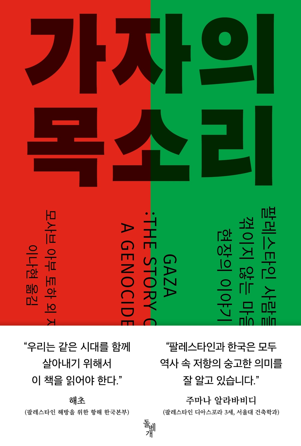 가자의 목소리